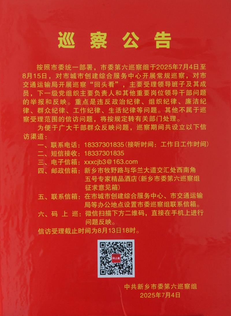 市委第六巡察组对市交通运输局党组开展巡察“回头看”工作动员会召开